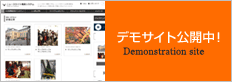 デモサイト公開中!