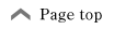 ページの先頭へ